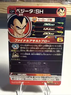 Bandai Super Dragon Ball Heroes UGM1-SCP3 Vegeta:SH Trading card - Image 2