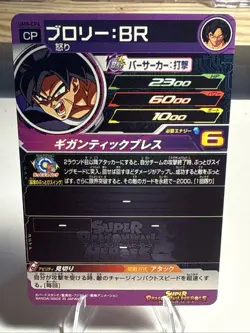 SDBH Broly BR UM8-CP6 Campaign Promo Super Dragon Ball Heros Z NM Card Japanese - Image 2