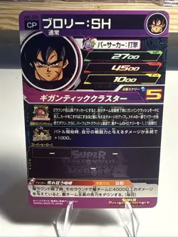 Broly BOOOM Holo UGM1-SCP4 Japanese Dragon Ball Heroes Card - Image 2
