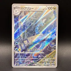 Dragonair 182/165 Sv2a: Pokemon Card 151 Holo (Japanese) - Image 1