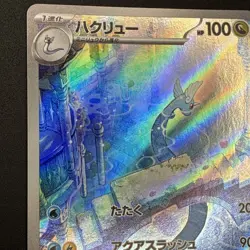 Dragonair 182/165 Sv2a: Pokemon Card 151 Holo (Japanese) - Image 2