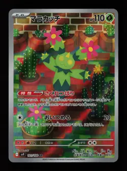 Maractus 101/100 SV9: Battle Partners Japanese Pokemon Card - Image 1