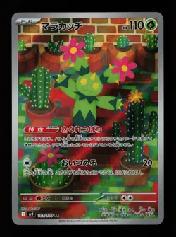 Maractus 101/100 Holo SV9: Battle Partners Japanese Pokemon Card - Image 1