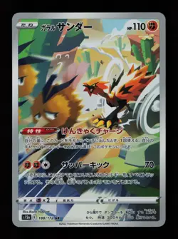 Galarian Zapdos 188/172 Holo S12a: VSTAR Universe Japanese Pokemon Card - Image 1