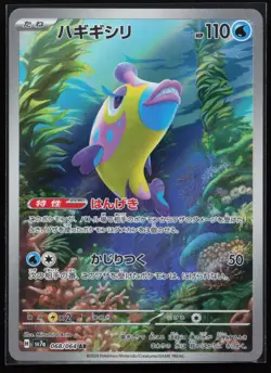 Bruxish 068/064 SV7a: Paradise Dragona Japanese Pokemon Card - Image 1