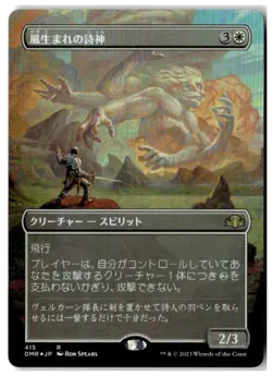 MTG Foil Windborn Muse (Borderless) - Dominaria Remastered Lightly Played JP - Image 1