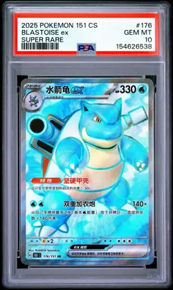 2025 POKEMON SIMPLIFIED CHINESE 151 C-COLL 151 SUPER RARE BLASTOISE EX PSA 10 - Image 1