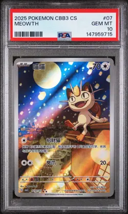 2025 POKEMON SIMPLIFIED CHINESE CBB3 C-GEM PACK VOL 3 #07 MEOWTH PSA 10 - Image 1