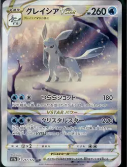 Glaceon VSTAR SAR Vstar Univers 217/172 s12a Japanese Pokemon Card 2022 - Image 1
