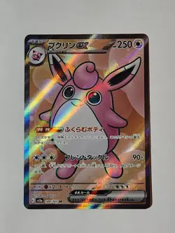 Wigglytuff ex 189/165 Sv2a: Pokemon Card 151 Holo (Japanese) - Image 1