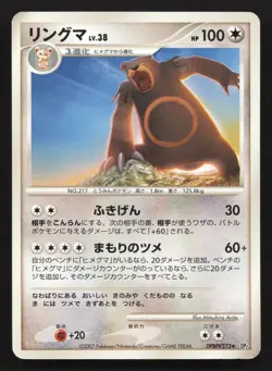 Ursaring DPBP#273 Secret of the Lakes MP Japanese Pokemon Card TCG - Image 1