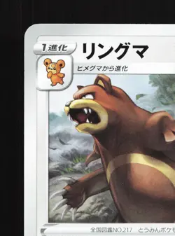 Ursaring 077/100 Infinity Zone NM Japanese Pokemon Card TCG - Image 2