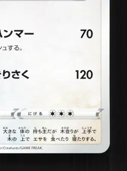Ursaring 077/100 Infinity Zone NM Japanese Pokemon Card TCG - Image 5