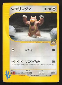 Bruno's Ursaring 085/141 VS Series HP Japanese Pokemon Card TCG - Image 1