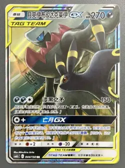 Umbreon & Darkrai GX CSM2cC 044/150 RR Full Art Holo Chinese Pokemon Tag Team - Image 1