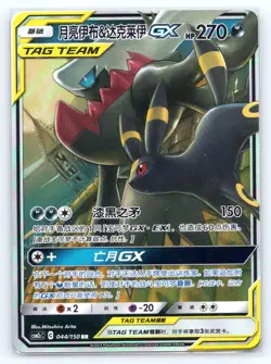 Umbreon & Darkrai GX CSM2cC 044/150 RR Full Art Holo Chinese Pokemon Tag Team - Image 2