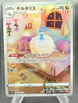 Altaria Full Art 194/172 AR s12a Rare VSTAR Universe Japanese Pokemon TCG NM - Image 1