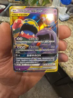 Muk & Alolan Muk GX 032/150 Pokemon Sun & Moon Tag Team S-Chinese - Image 1