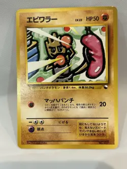 Hitmonchan 107 Glossy Vending Series 2 Pokemon Card Japanese Old Back - Image 1