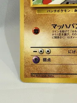 Hitmonchan 107 Glossy Vending Series 2 Pokemon Card Japanese Old Back - Image 4
