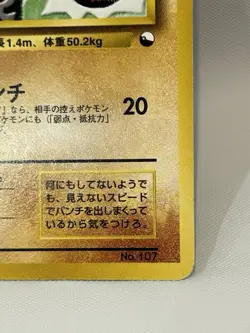 Hitmonchan 107 Glossy Vending Series 2 Pokemon Card Japanese Old Back - Image 5