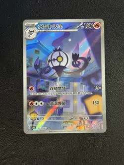 Pokemon Card TCG Chinese Gem Pack vol. 3 Chandelure 1107/07 MINT CBB3C Art Rare - Image 1