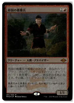 MTG Foil Imperial Recruiter (Foil Etched) - Modern Horizons 2 LP Japanese - Image 1