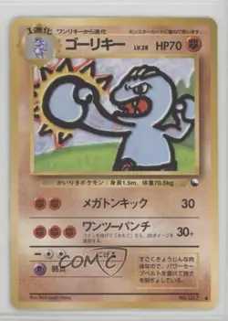 Machoke Japanese Pokemon Vending Series 2: Red #067 1998 - Image 1