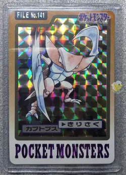 Bandai Pokemon 1997 Carddass Vending Series File No.141 Kabutops Holo - Ex+ Ex++ - Image 1