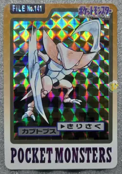 Bandai Pokemon 1997 Carddass Vending Series File No.141 Kabutops Holo - Ex+ Ex++ - Image 2