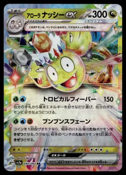 ALOLAN EXEGGUTOR EX 040/064 DOUBLE RARE PARADISE DRAGONA POKEMON JAPANESE - Image 1