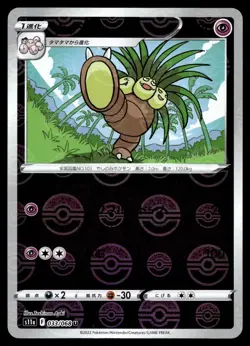 EXEGGUTOR 033/068 S11A: INCANDESCENT ARCANA POKEMON JAPANESE HOLO - Image 1