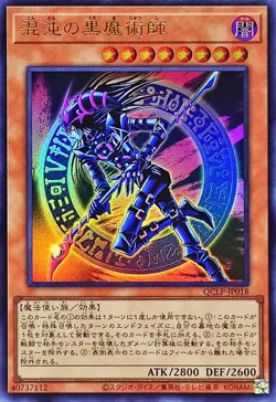 YuGiOh QCLP-JP018 Dark Magician of Chaos Ultra - Image 1