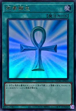 YuGiOh QCAC-JP023 Monster Reborn Ultra - Image 1