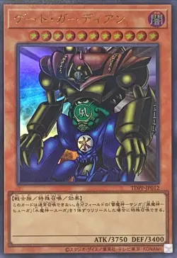 YuGiOh TDPP-JP012 Gate Guardian Ultra - Image 1
