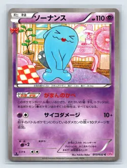 Wobbuffet 013/032 CP3 Pokekyun Collection 2016 1st Ed Japanese Pokemon Card #13 - Image 1