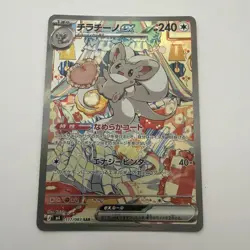 Cinccino ex SAR 117/083 Ninja Spinner m4 Pokemon TCG [Japanese Chaos Rising] - Image 1