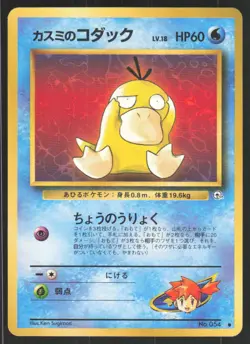 Misty's Psyduck NO. 054 Non Holo Common Gym Heroes Pokemon Japanese LP - Image 1
