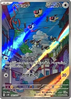 Chatot AR 081/071 SV5K Wild Force Pokemon Card Game Japanese Scarlet & Violet - Image 2