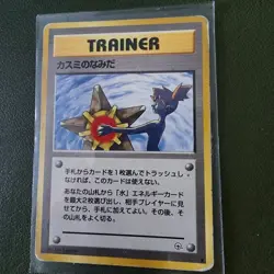 JAPANESE BANNED POKEMON MISTYS TEARS TRAINER TRADING CARD - Image 1