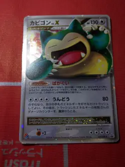 Snorlax LV.X 127/DP-P Promo - 2008 Domino’s PROMO Pokemon Card Excellent JP - Image 3