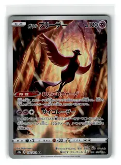 Pokemon Japanese Card VSTAR Universe s12a - Galarian Articuno 182/172, US Seller - Image 1