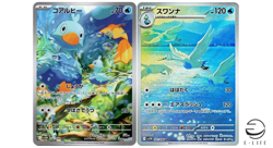 Ducklett 106/086 Swanna 107/086 sv11W AR Set White Flare Pokemon Card Japanese - Image 1