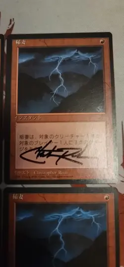 Magic: The Gathering Lightning Bolt Japanese Set of 4 Signed by Christopher Rush - Image 2