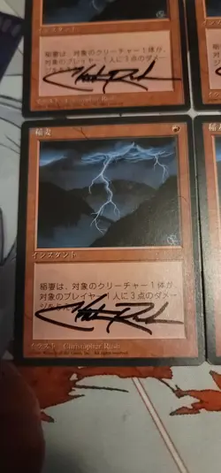Magic: The Gathering Lightning Bolt Japanese Set of 4 Signed by Christopher Rush - Image 4