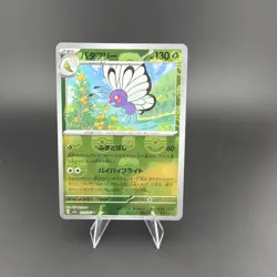 Butterfree Master Ball Reverse Holo 12/165 Japanese Pokemon SV2a - Image 1