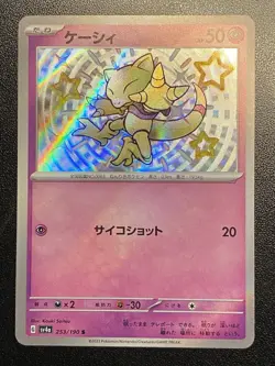 Japanese Abra Shiny Rare 253/190 Pokemon TCG - Shiny Treasure EX - NM Free Ship - Image 2