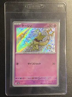 Japanese Abra Shiny Rare 253/190 Pokemon TCG - Shiny Treasure EX - NM Free Ship - Image 4