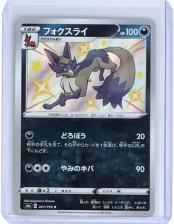 Shiny Thievul 281/190 s4a - Japanese Shiny Star V - Pokemon TCG - Image 1