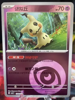 Mimikyu 1301/07 Chinese Gem Pack Vol.3 CBB3C Pokemon Tcg 13 01/07 - Image 1
